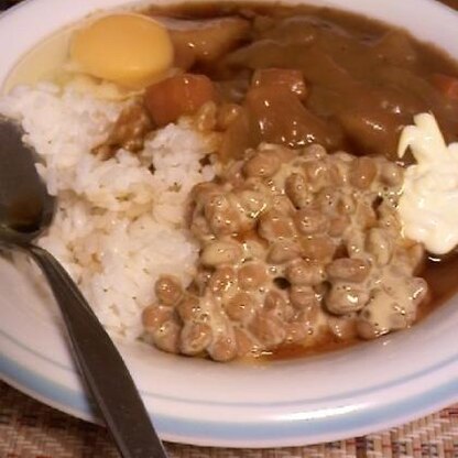 いつもと違うカレーの味がなんだか楽しかったです(笑)納豆と卵がカレーを美味しくしてくれました´｀*ごちそうさまです♪